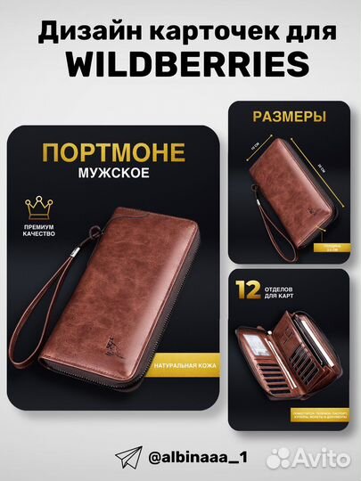 Инфографика для маркетплейсов, визитки