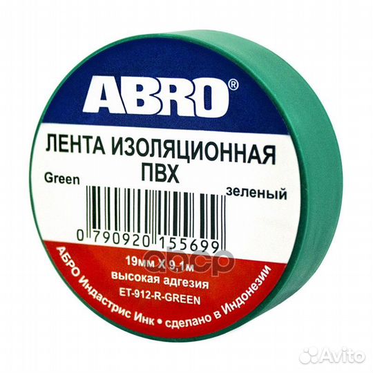 Изолента зелёная abro ET-912 054-00923 ET-912-GR