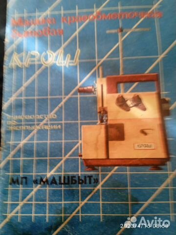 Оверлок Крош