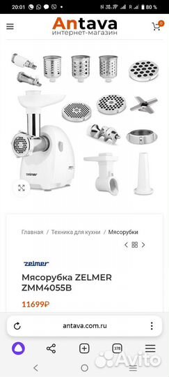 Мясорубка электрическая zelmer