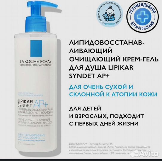 La roche posay lipikar syndet