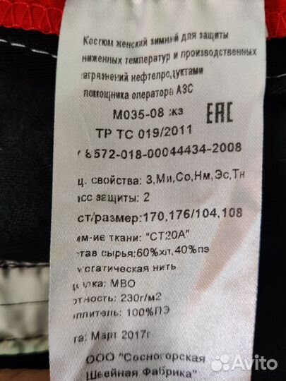 Спецодежда Лукойл комбинезон зимний