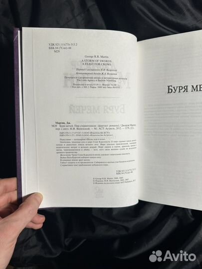 Буря мечей на доставку