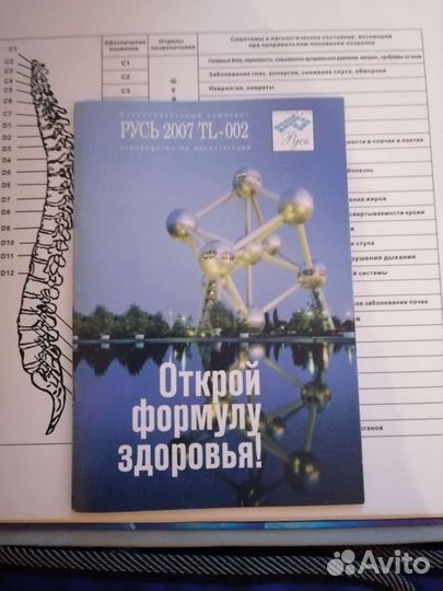 Оздоровительный комплект Русь