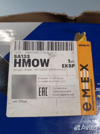 Тормозные колодки задние sa133