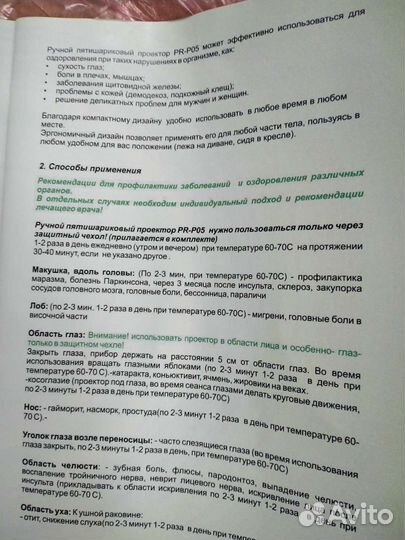 Турманиевый проектор