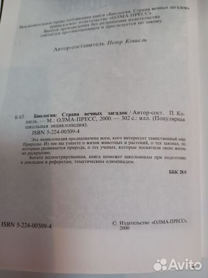 Школьная энциклопедия биология.П. Кошель