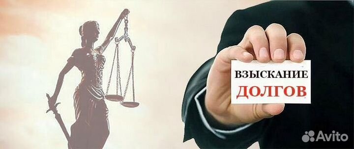 Взыскание задолженности