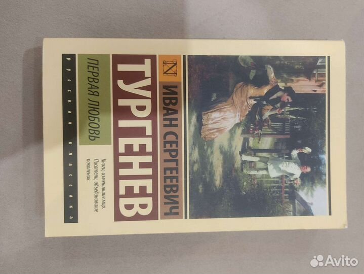 И.С. Тургенев 