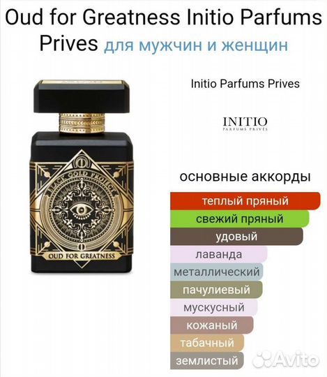 Oud for Greatness Initio 90 мл