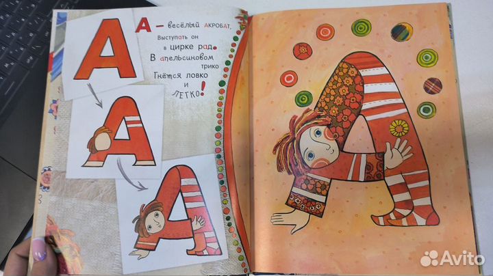 Азбука Превращений