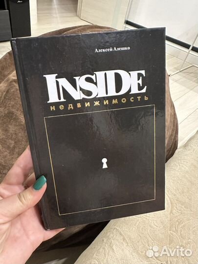Inside. Недвижимость