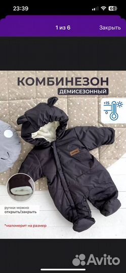 Комбинезон демисезонный 68-74