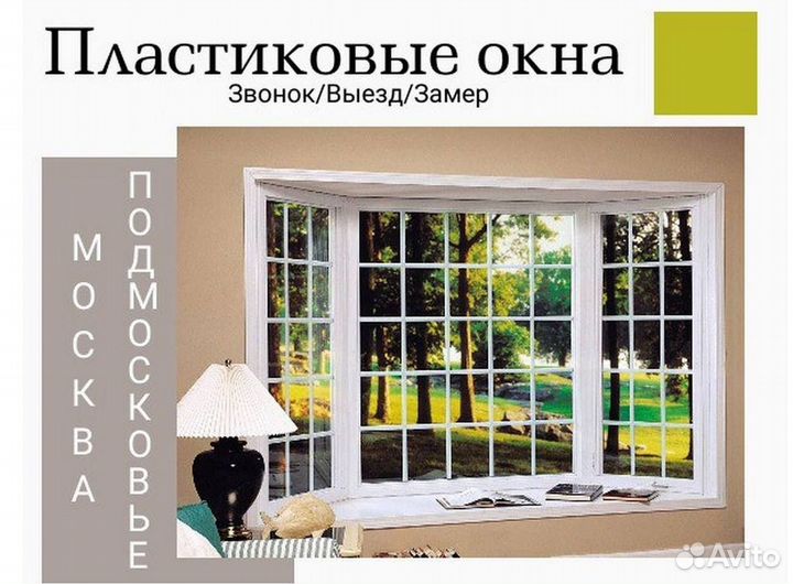 Пластиковые окна на заказ