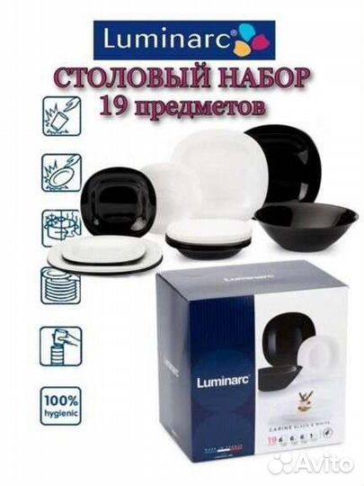 Набор посуды люминарк 19 предметов