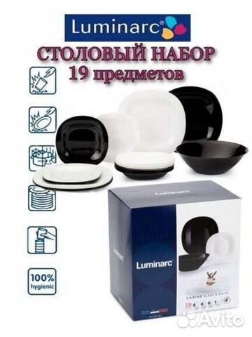 Набор посуды люминарк 19 предметов