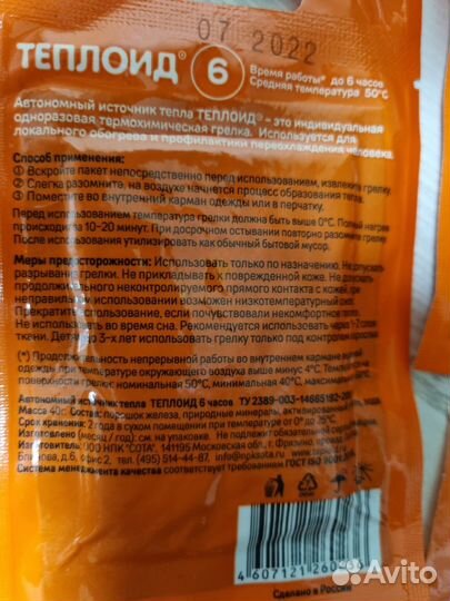 Теплоид 6 часов Автономный источник тепла