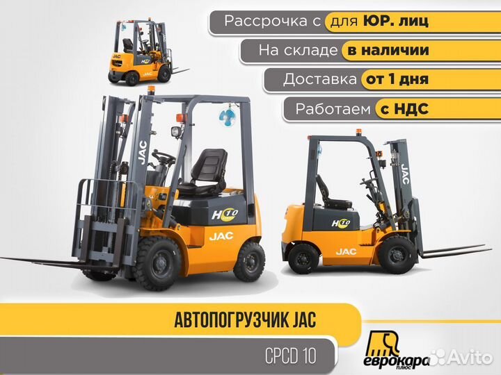 Автопогрузчик дизельный вилочный cpcd 10H (ндс)
