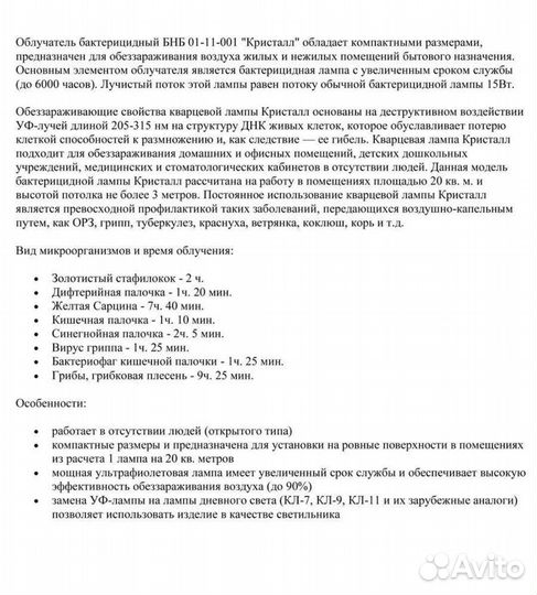 Аренда Кварцевая лампа бактерицидная