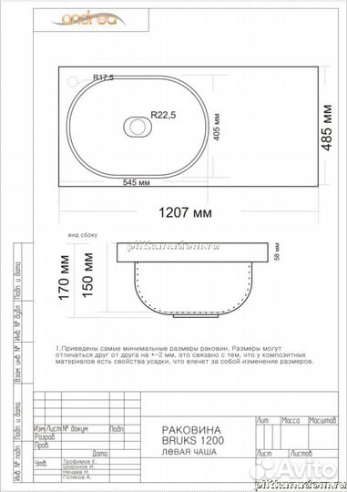 Andrea Bruks Раковина, левая 120х48