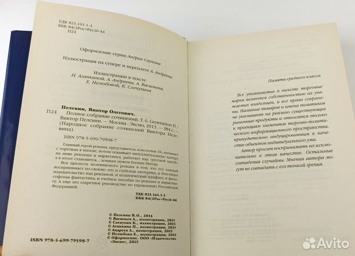 Книга Пелевин - Generation П