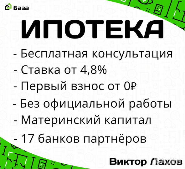 Помогу открыть ипотеку