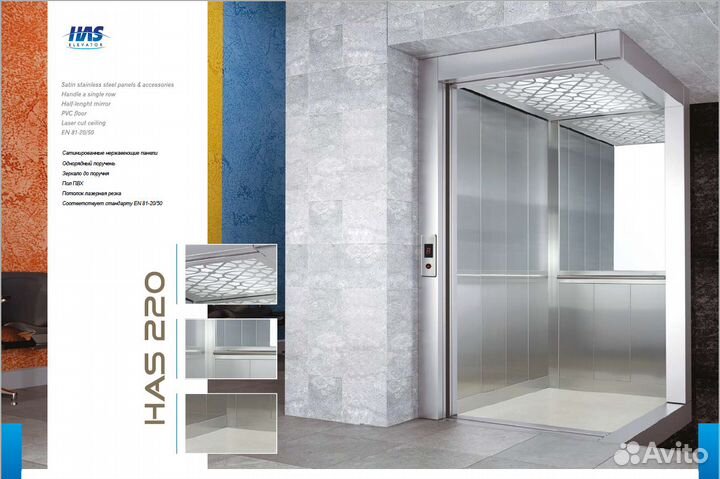 Лифт HAS Elevator (в наличии)