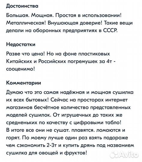 Сушилка овощей нов.модель Элвин су-1У(увеличенная)