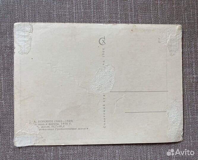 Открытки Винтаж