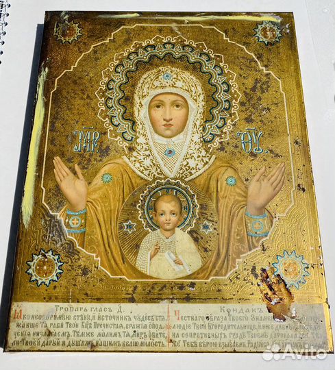 Икона Богоматери Серафимо-Понетаевская Знамение