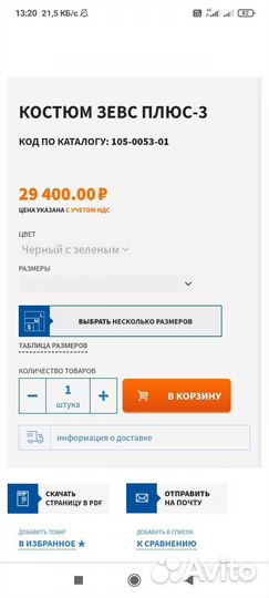 Костюм сварщика зевс-плюс-3