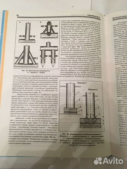 Большая книга о банях и саунах