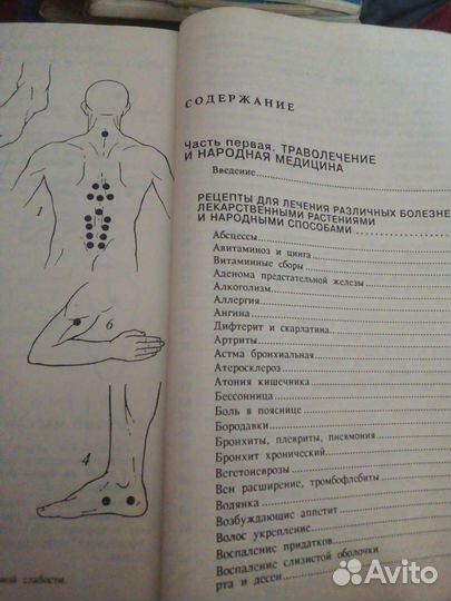 Сборник по Народной Медицине