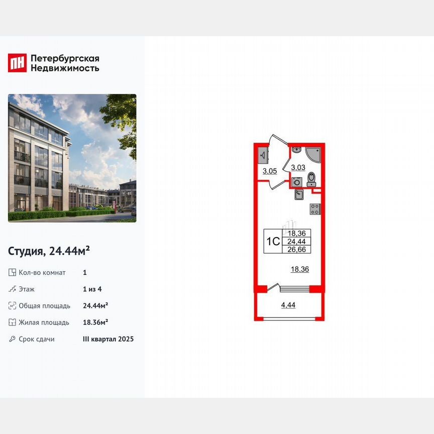 Квартира-студия, 24,4 м², 1/4 эт.