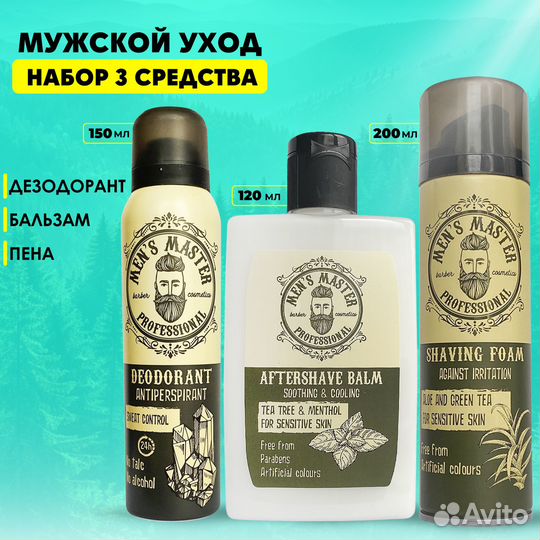 Подарочный набор для мужчины