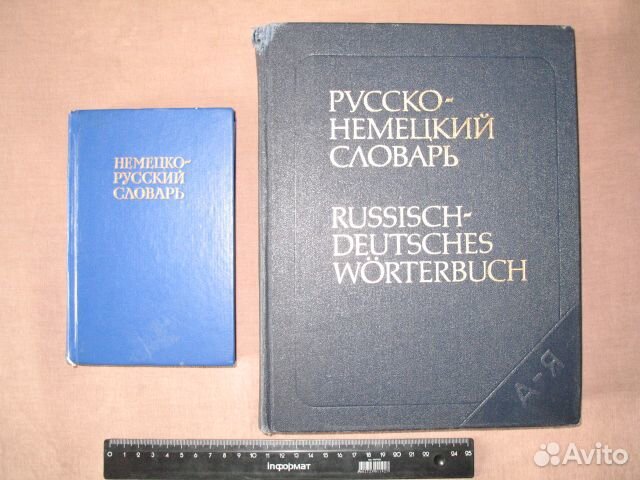 Словари Русско-немецкие