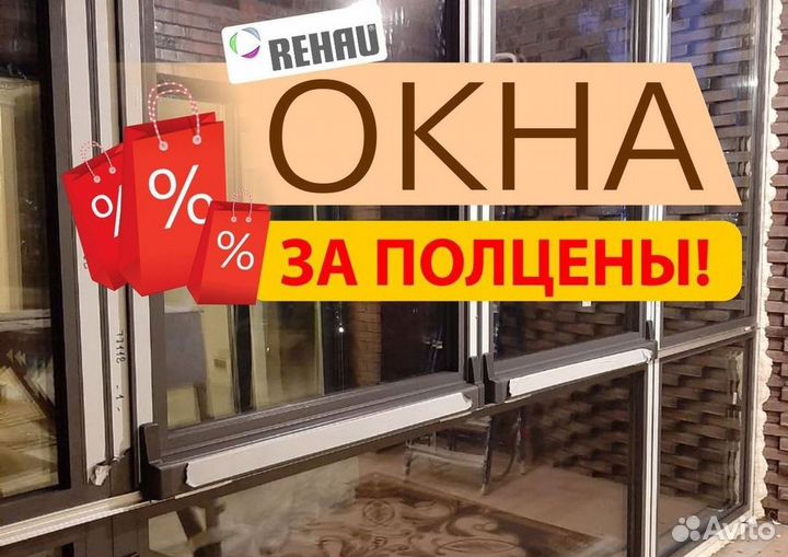 Пластиковые окна rehau
