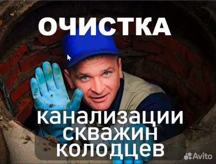 Прочистка Разморозка канализации Бурение скважин