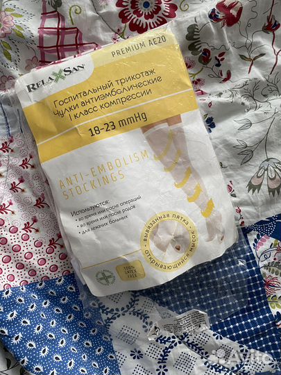 Чулки антиэмболические (на роды)