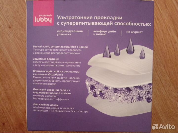 Прокладки для груди