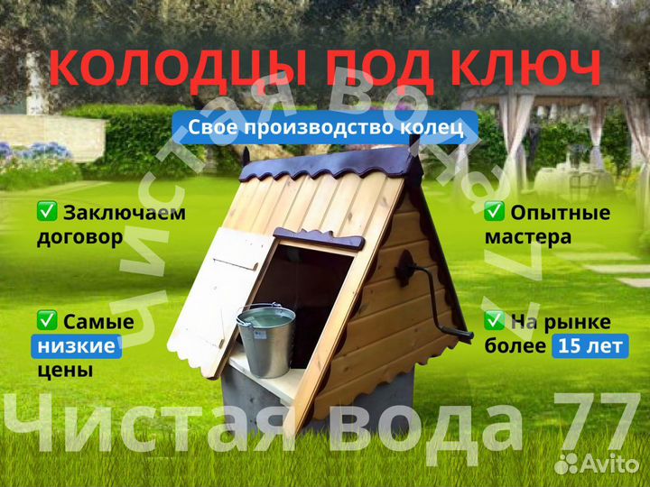 Копка колодцев