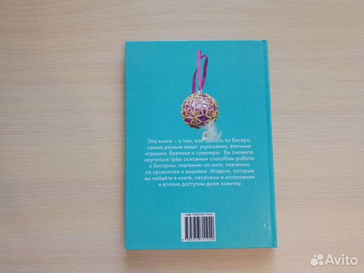 Всё о бисере. Бисероплетение