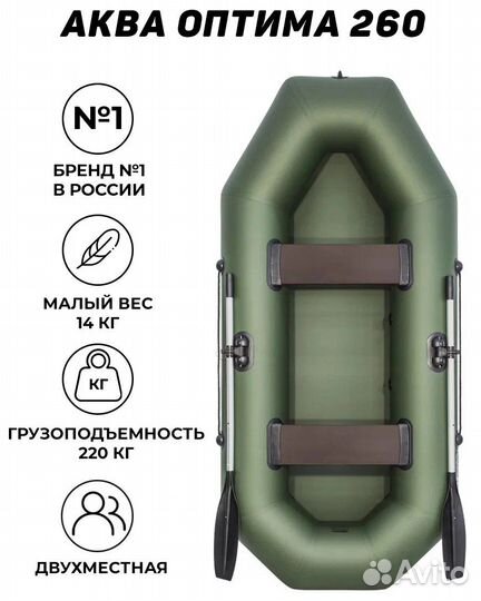 Надувная лодка аква оптима 260