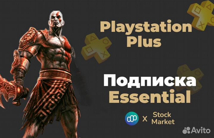 Подписка PS Plus Essential 1 Год для Playstation