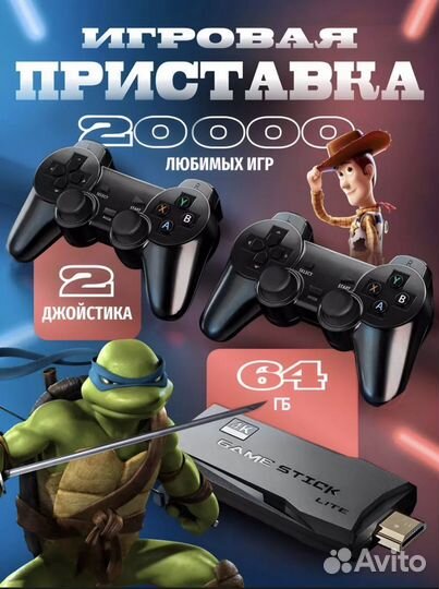 Игровая приставка