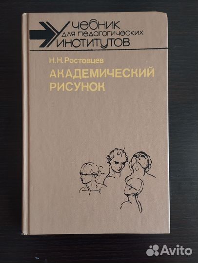Книга Николай Ростовцев 