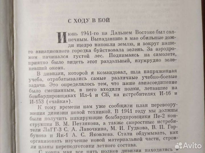 Военные мемуары. Руденко С. И. Крылья победы