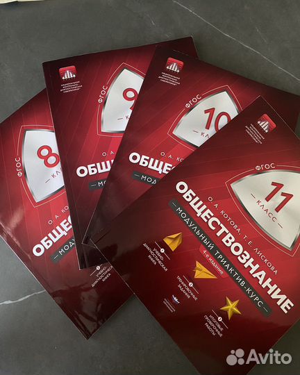 Обществознание модульный триактив