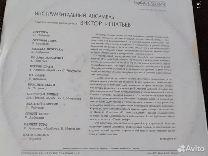 Виниловая пластинка Ансамбль Виктора Игнатьева