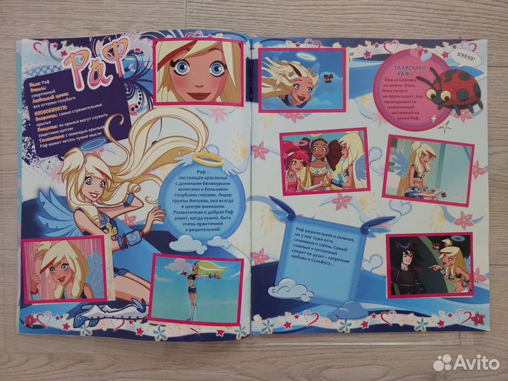 Альбом для наклеек Друзья Ангелов